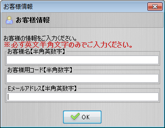 お客様情報